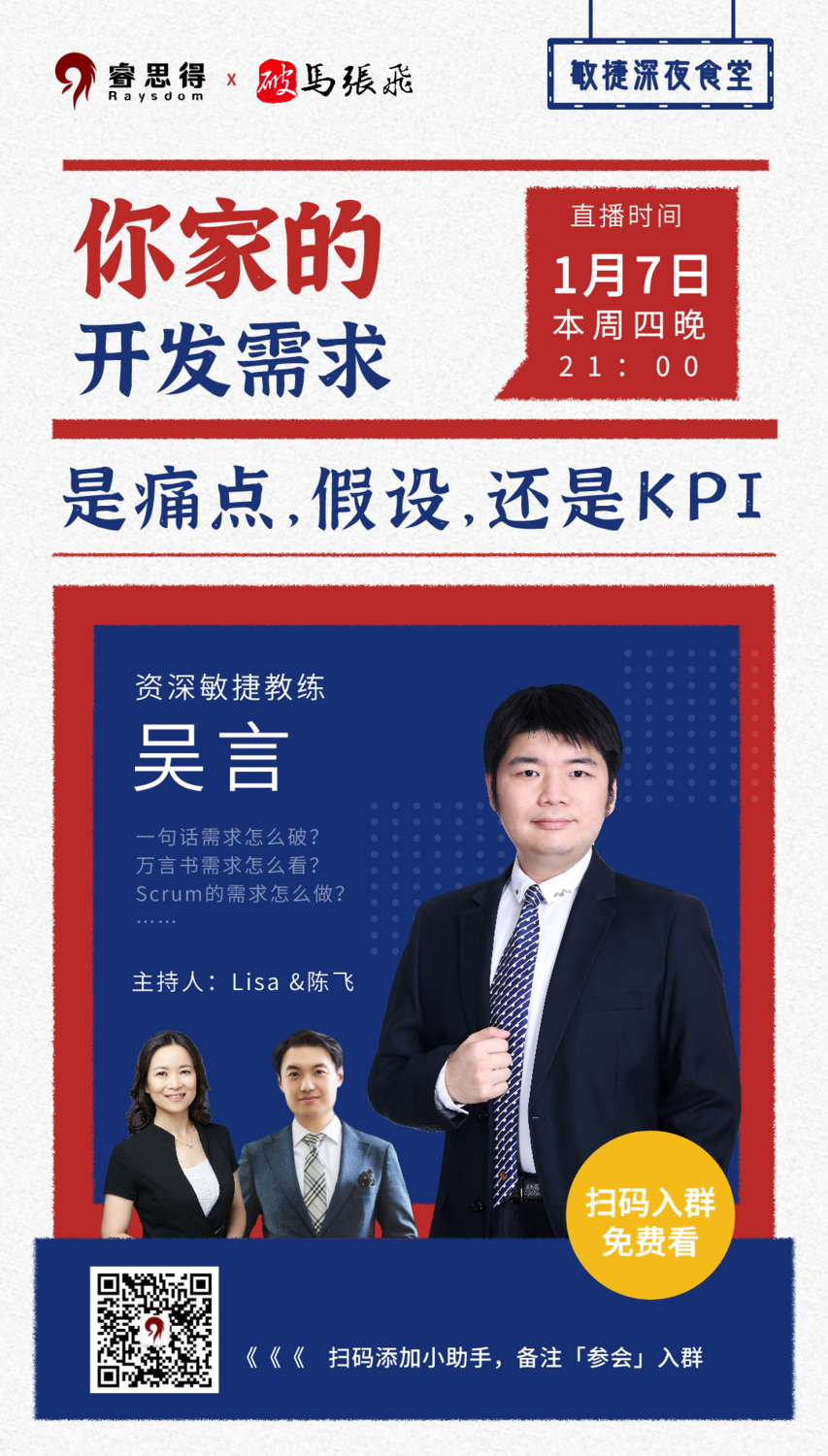 敏捷夜话7期-海报.png