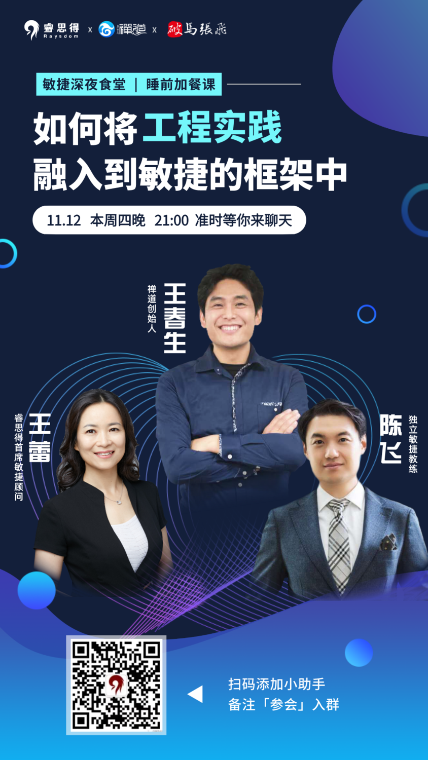 敏捷夜话第3期海报