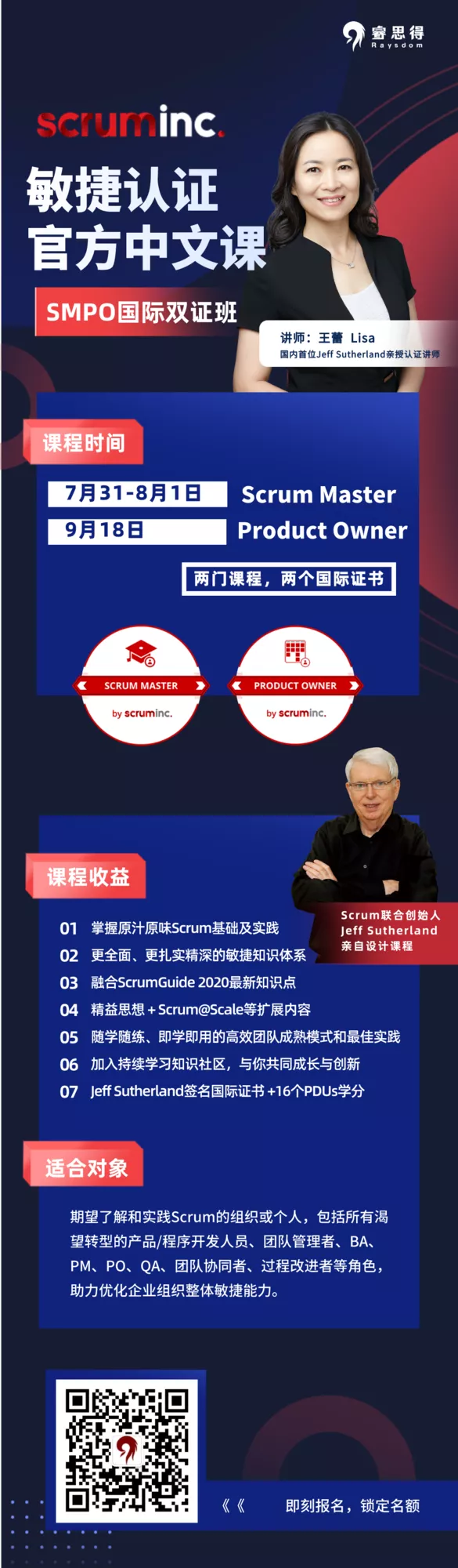 7月敏捷+SM+招生海报-new_自定义px_2021-07-15-0.png
