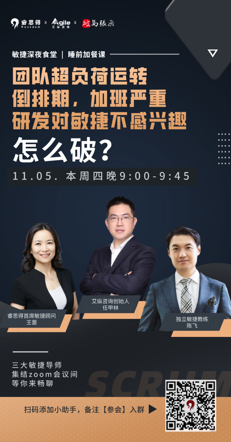 敏捷夜话第2期