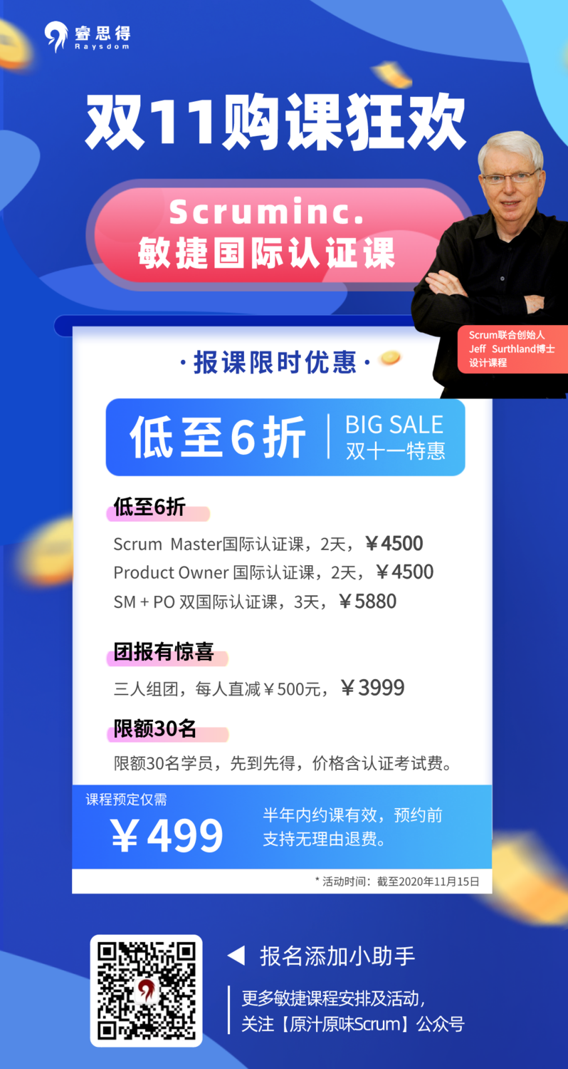 敏捷培训课程-双十一优惠