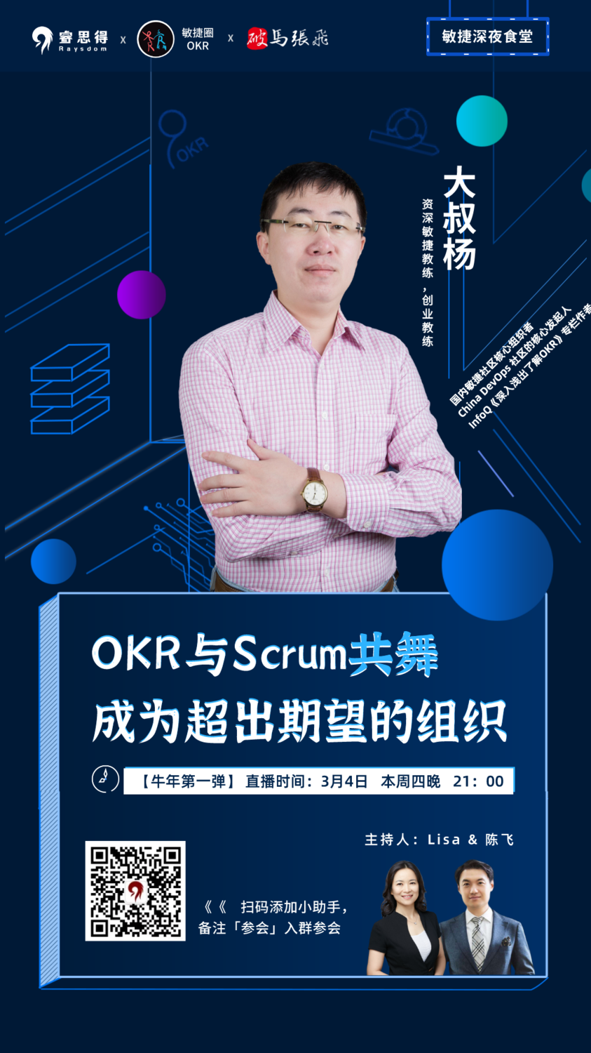 敏捷夜话第10期-海报.png