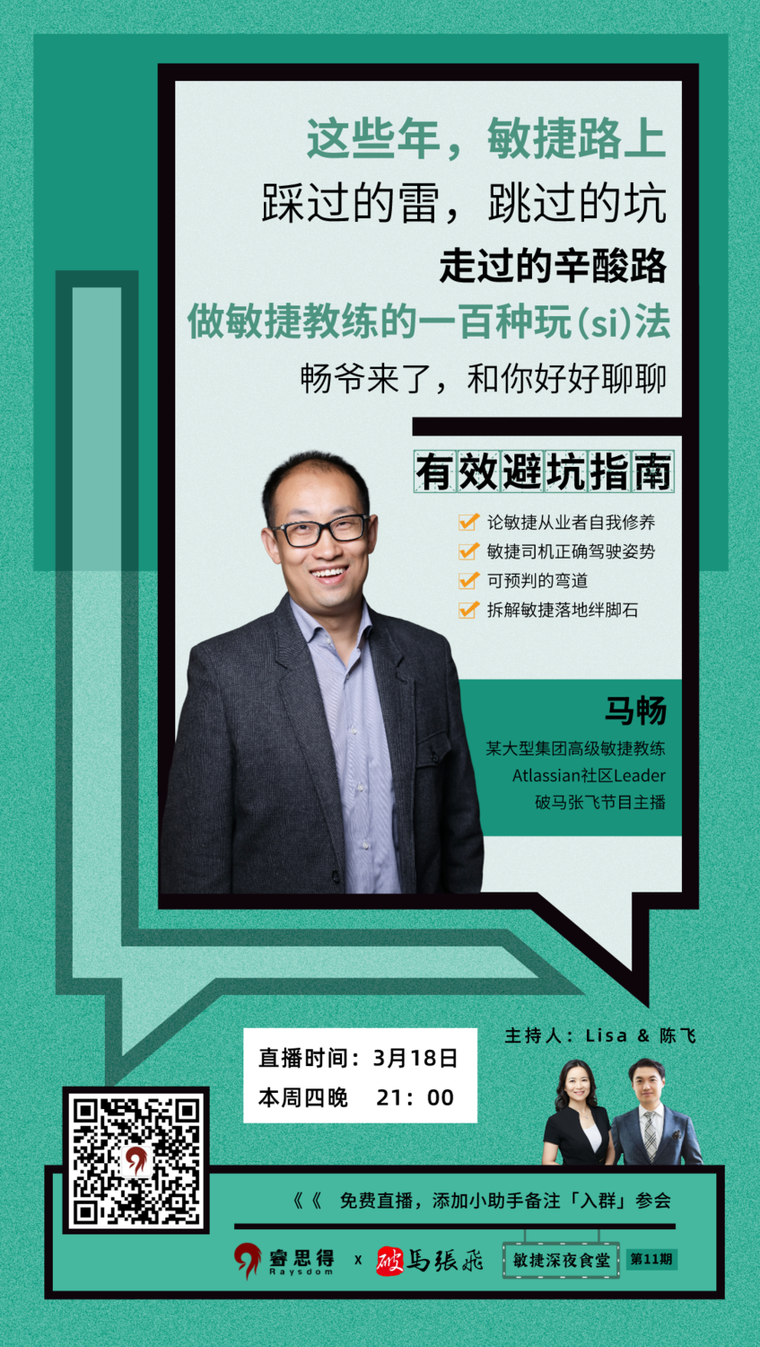 敏捷夜话第11期-2021-03-18-0.png